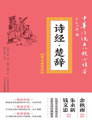 cover image of 诗经·楚辞